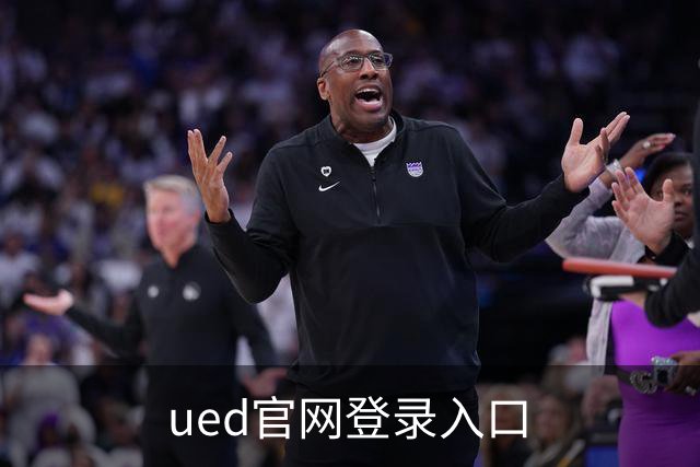 ued官网登录入口